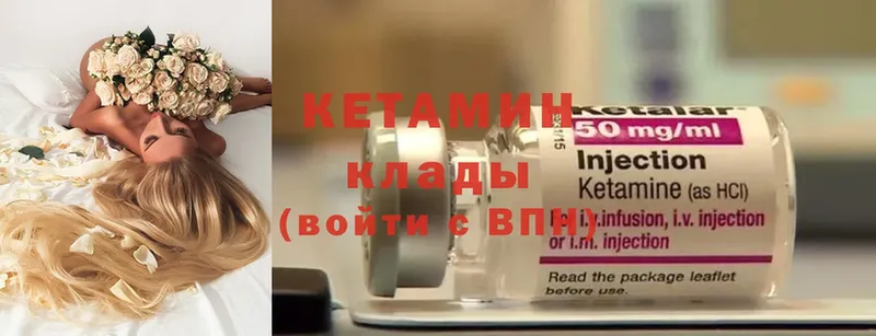 КЕТАМИН ketamine  Большой Камень 